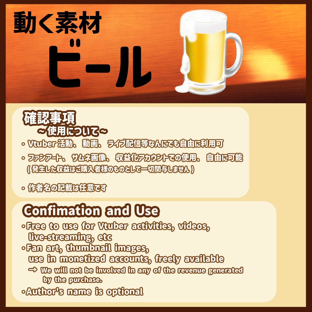 動く素材「ビール」