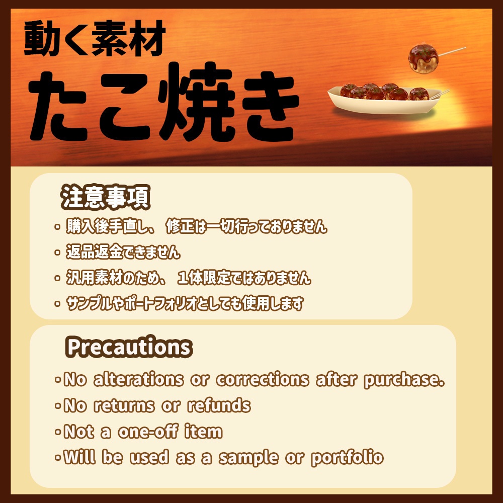 動く素材「たこ焼き素材セット」