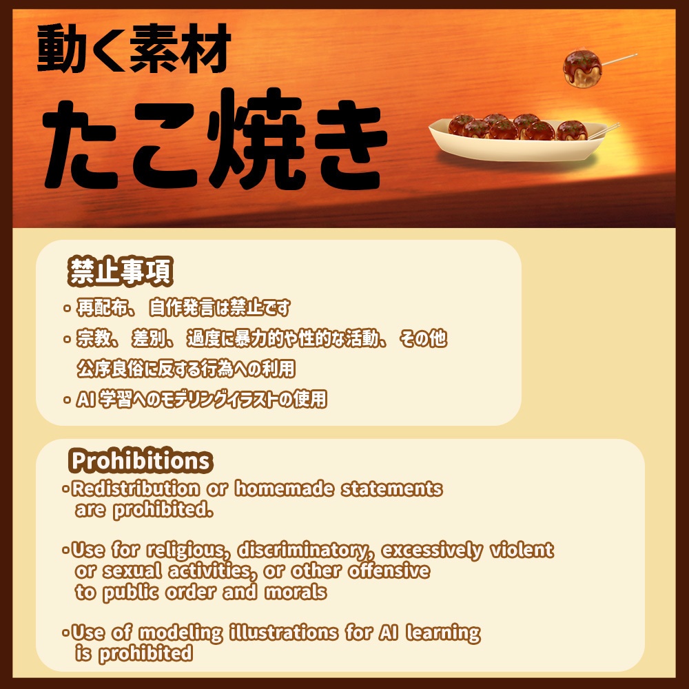 動く素材「たこ焼き素材セット」