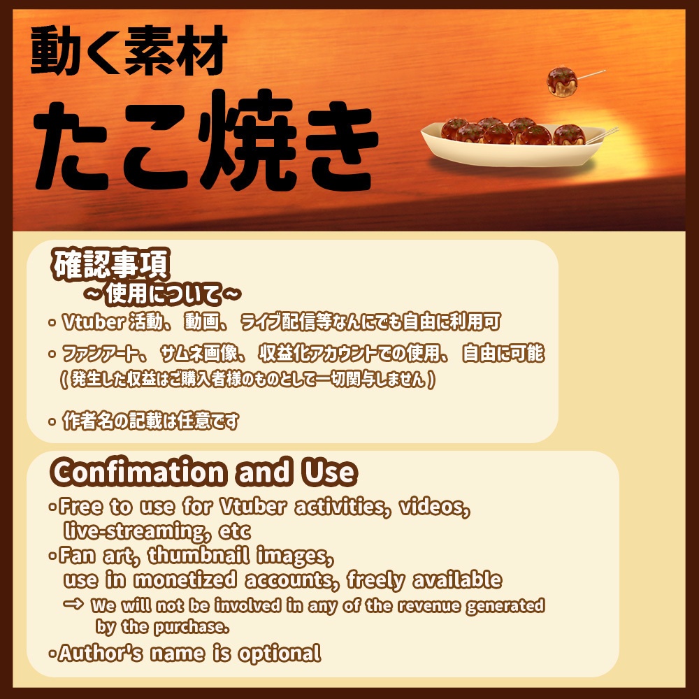 動く素材「たこ焼き素材セット」