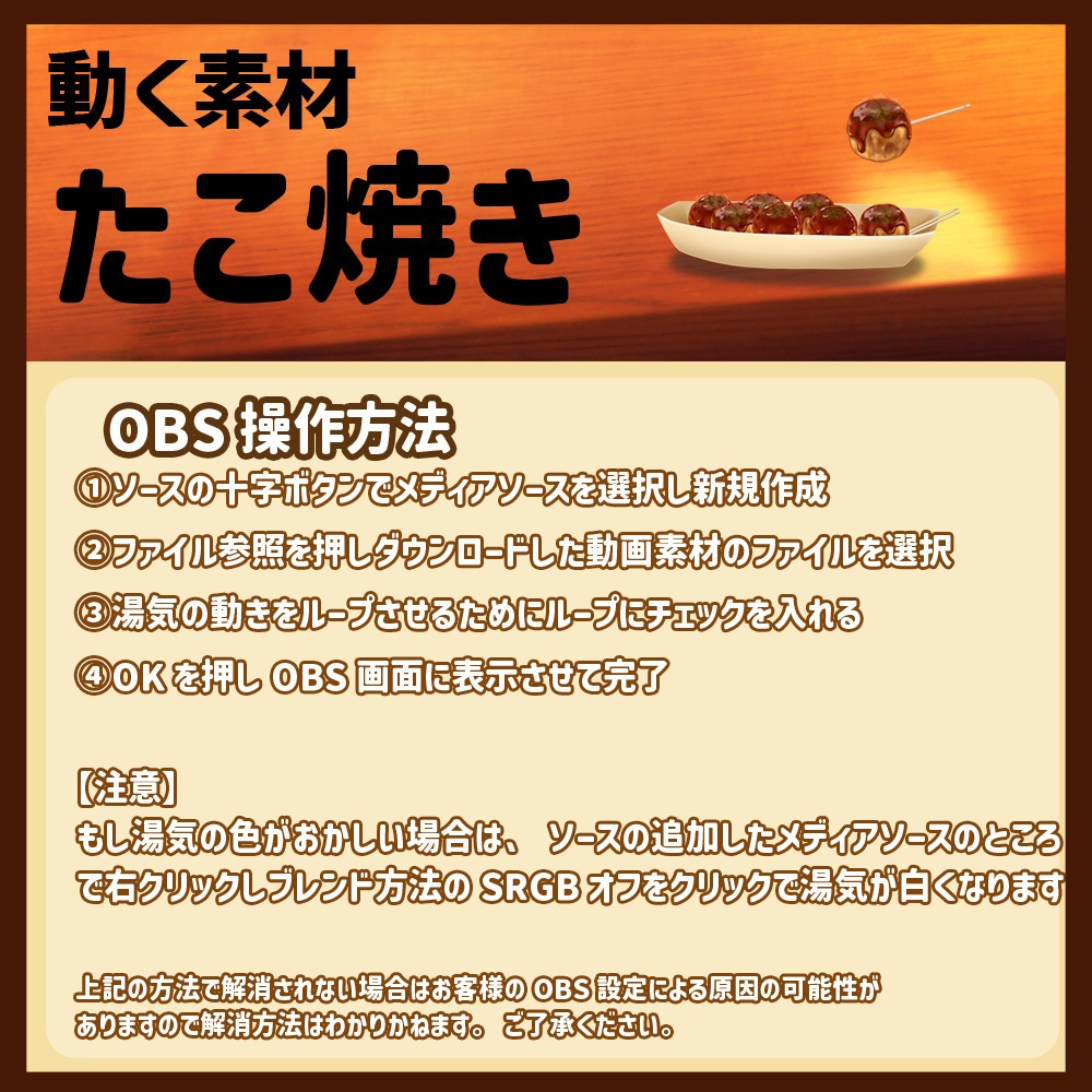 動く素材「たこ焼き素材セット」
