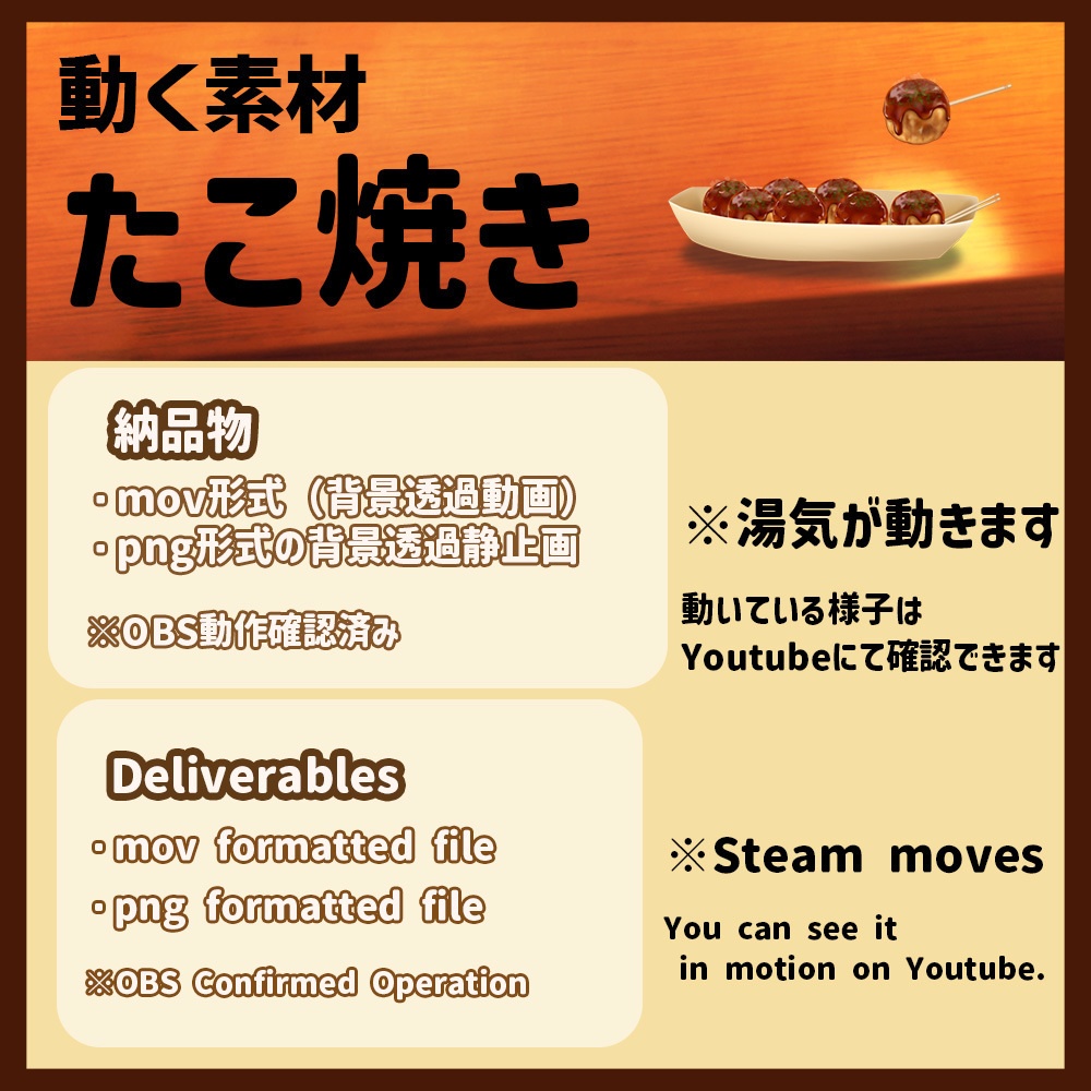 動く素材「たこ焼き素材セット」