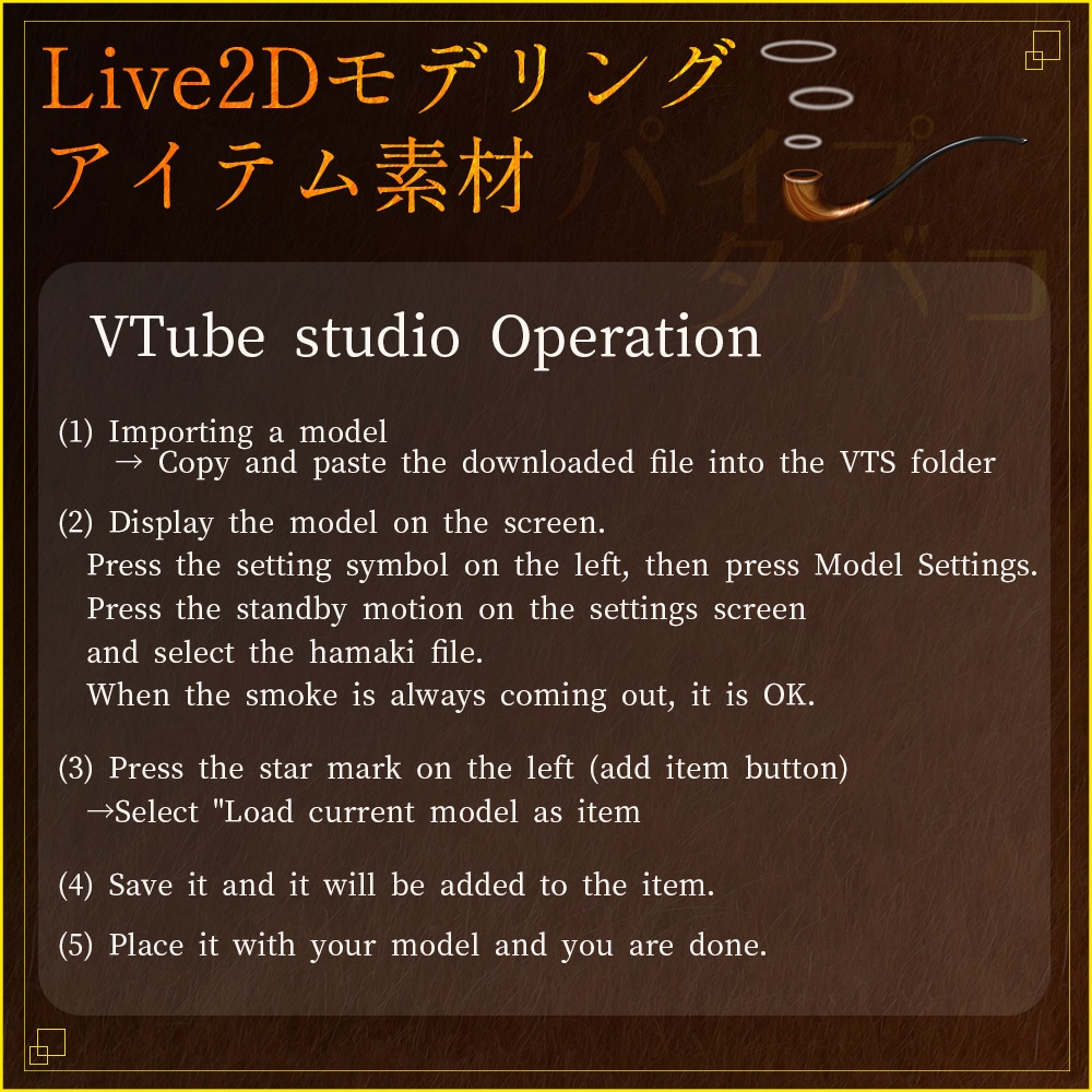 動く素材「パイプタバコ」