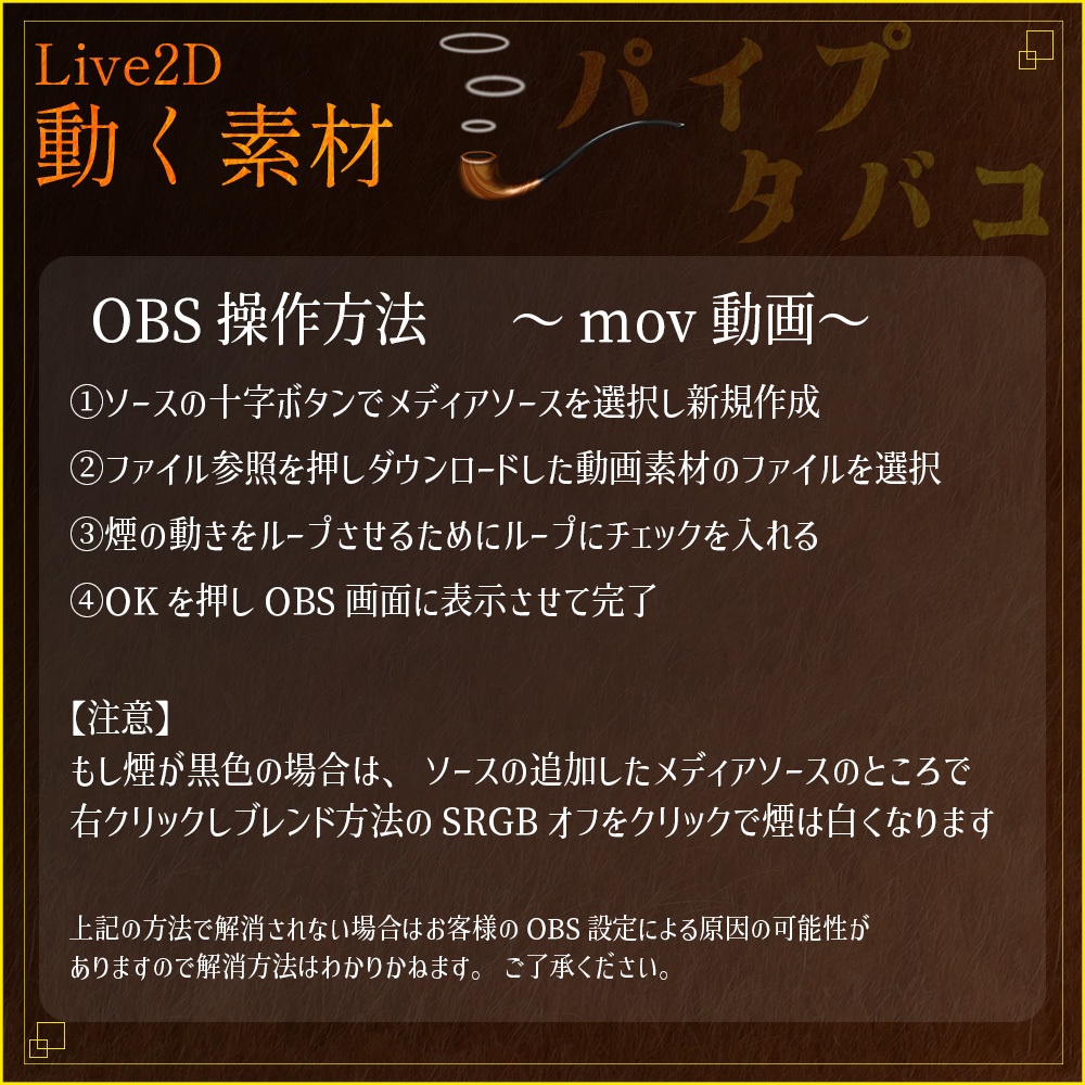 動く素材「パイプタバコ」