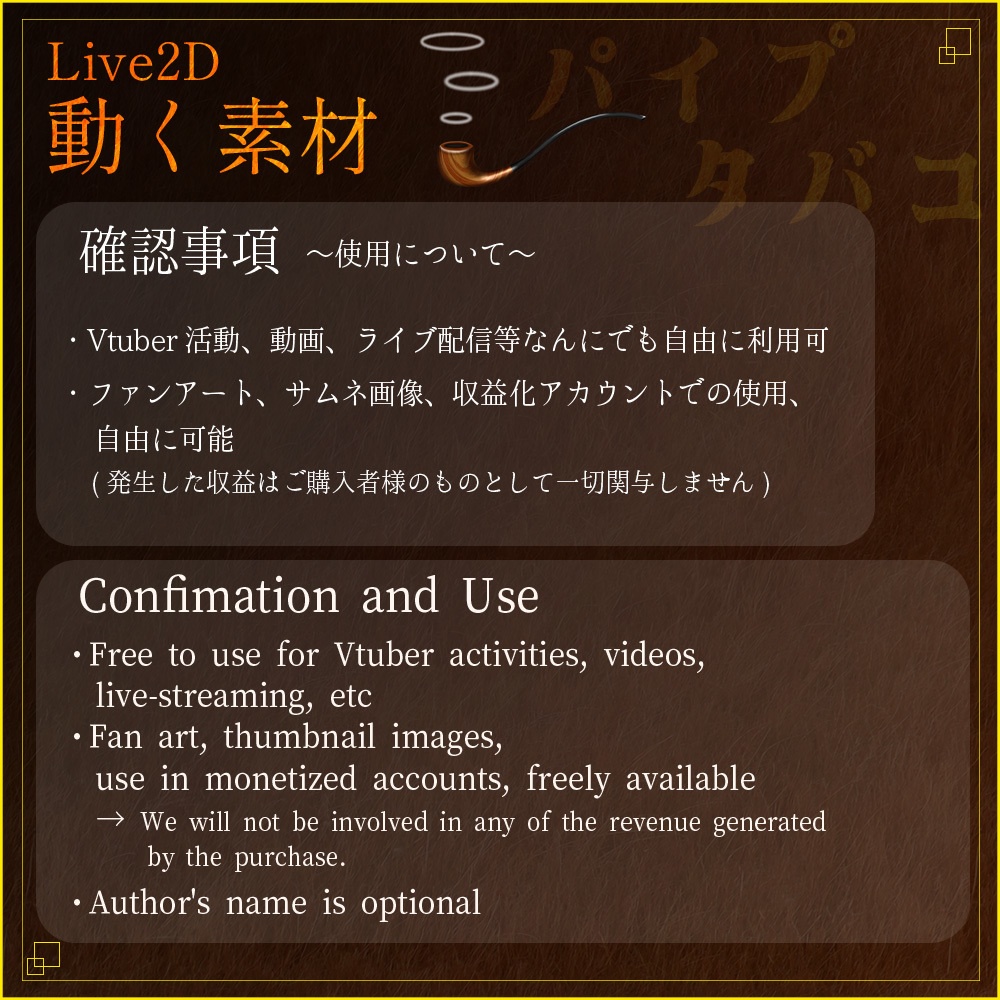 動く素材「パイプタバコ」