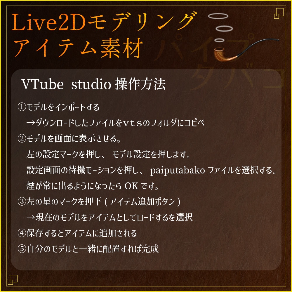 動く素材「パイプタバコ」