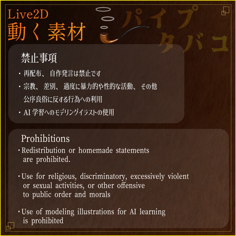 動く素材「パイプタバコ」