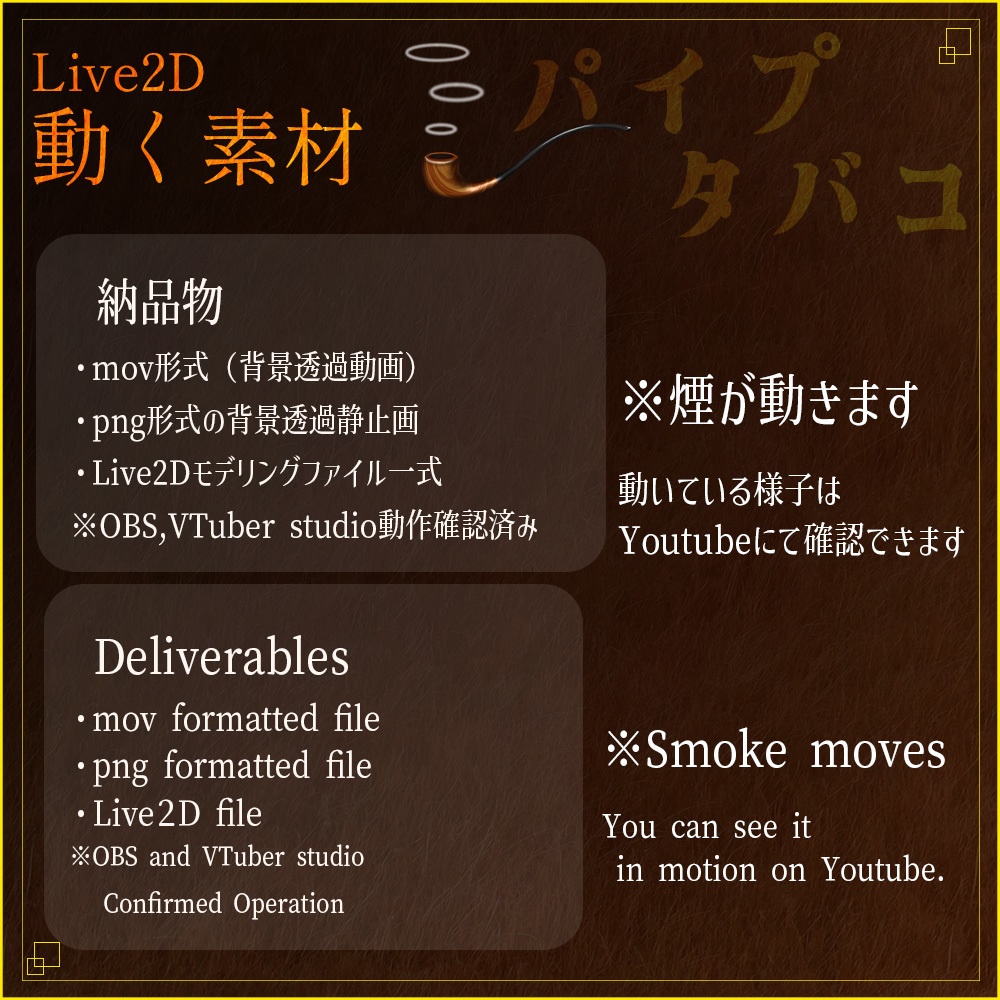 動く素材「パイプタバコ」