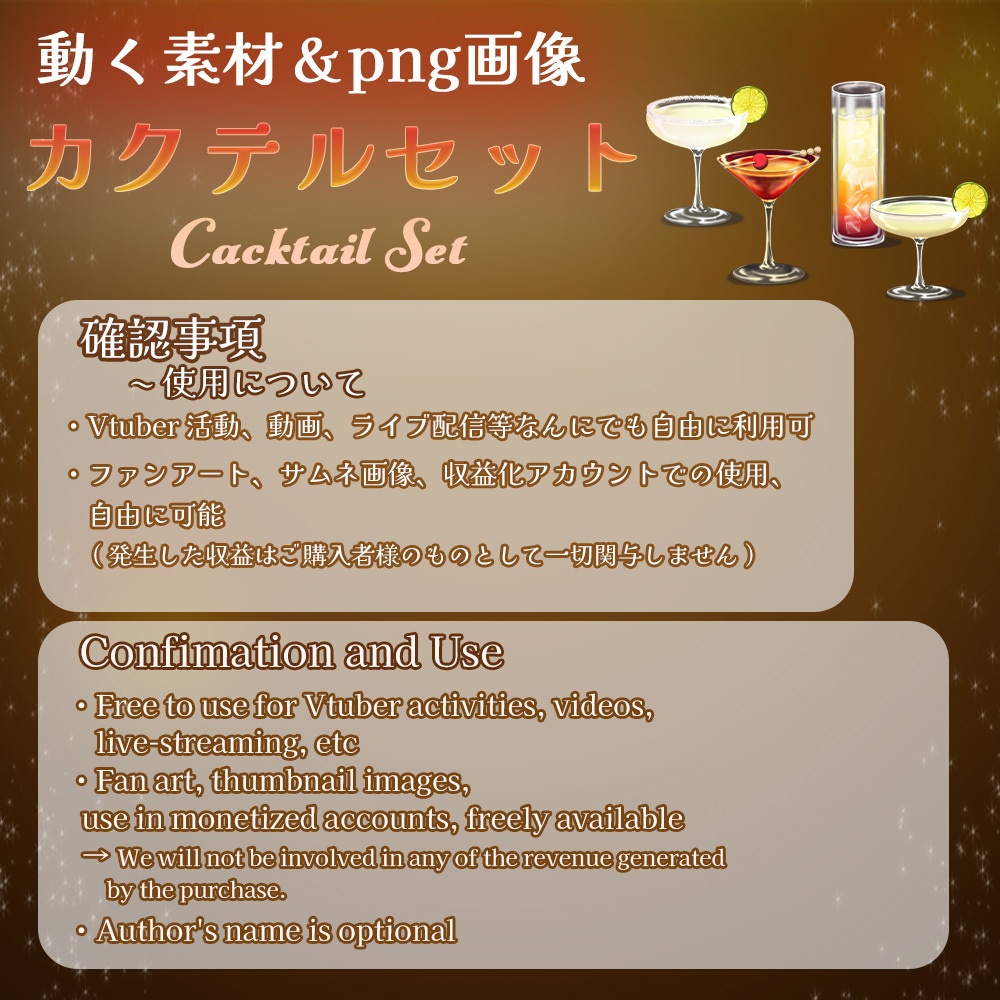 動く素材・イラスト「カクテルセット」