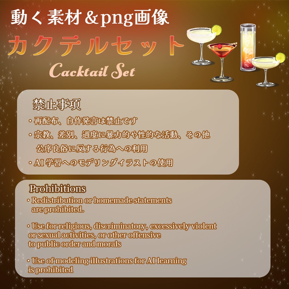 動く素材・イラスト「カクテルセット」