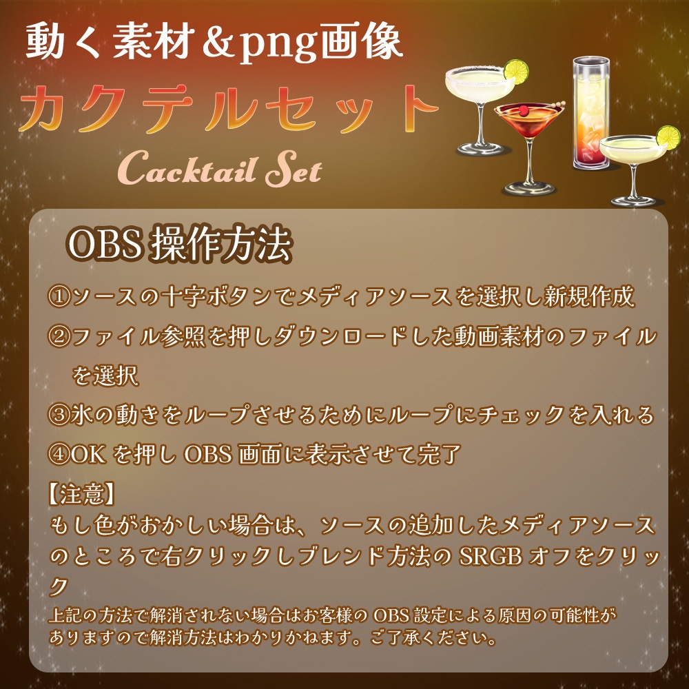 動く素材・イラスト「カクテルセット」