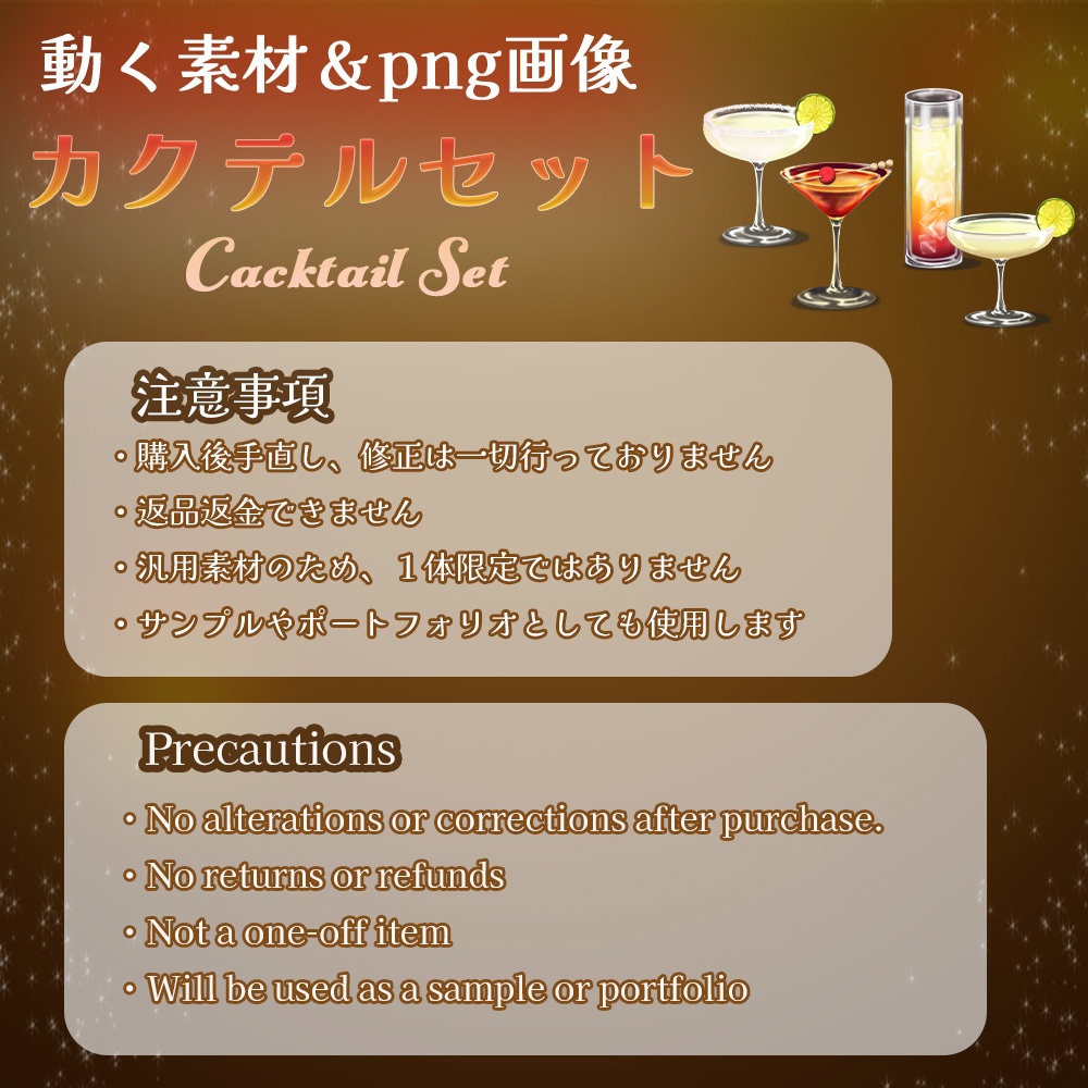 動く素材・イラスト「カクテルセット」