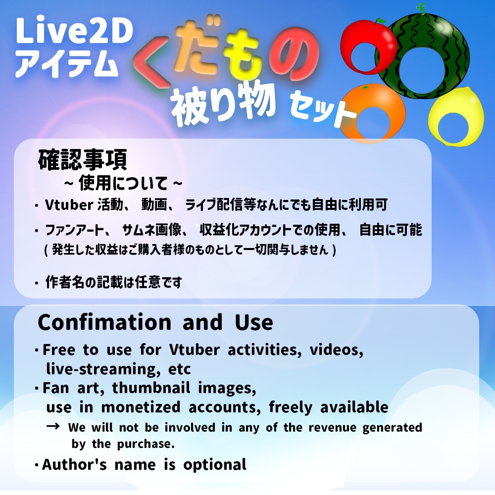 Live2Dアイテム「くだものかぶりものセット」