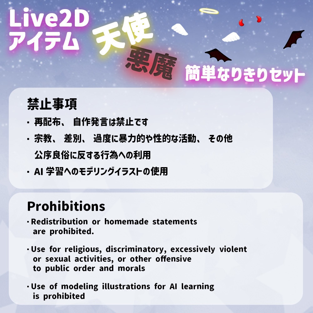 Live2Dアイテム「天使と悪魔セット」