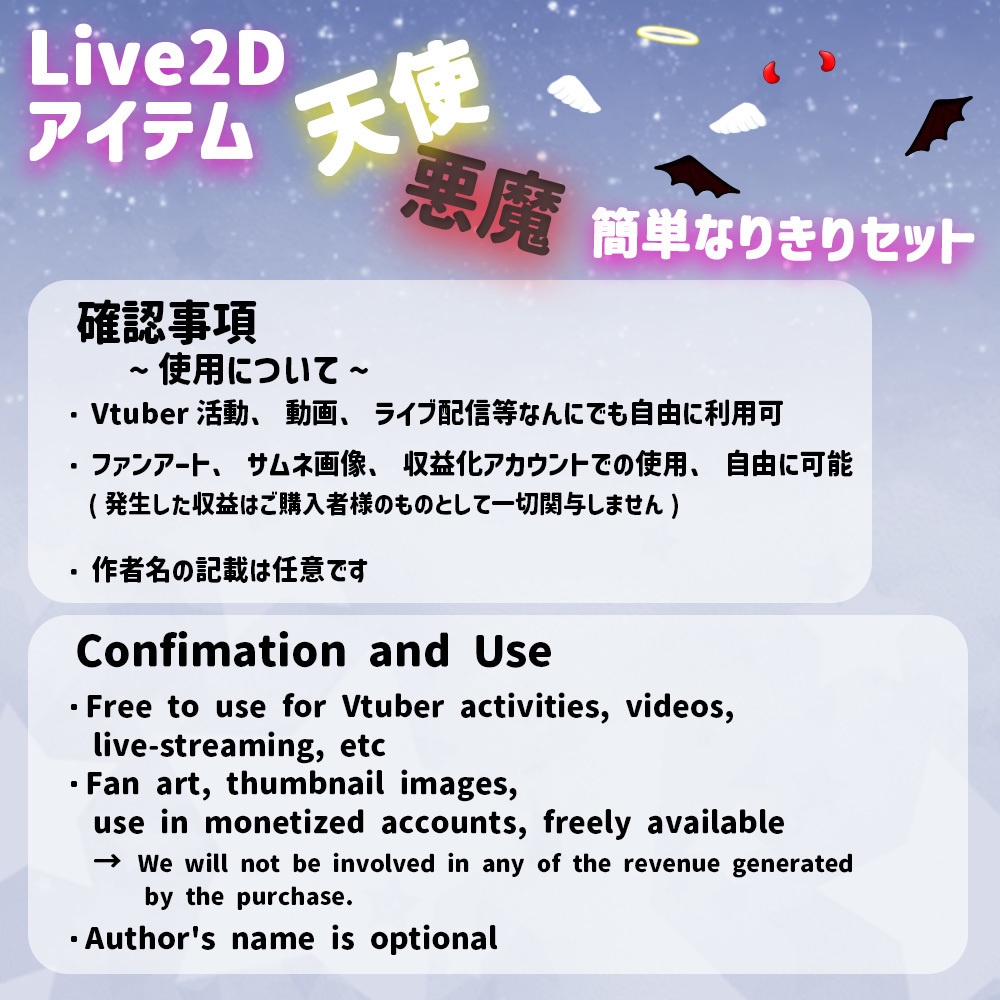 Live2Dアイテム「天使と悪魔セット」