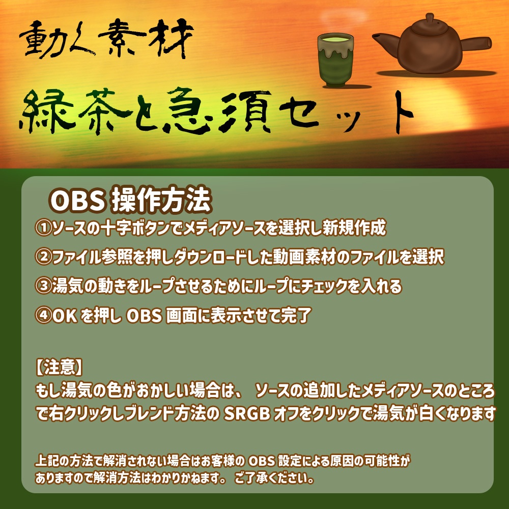 動く素材「緑茶と急須のセット」