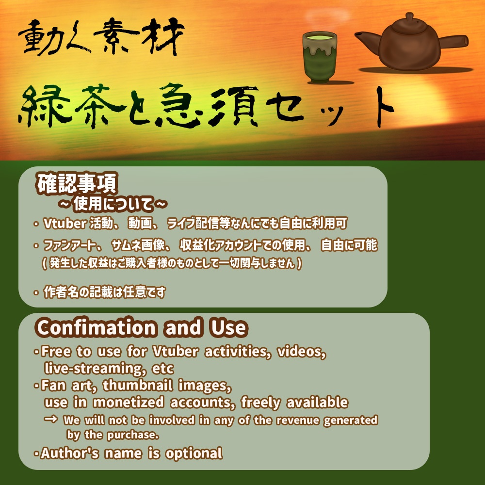 動く素材「緑茶と急須のセット」