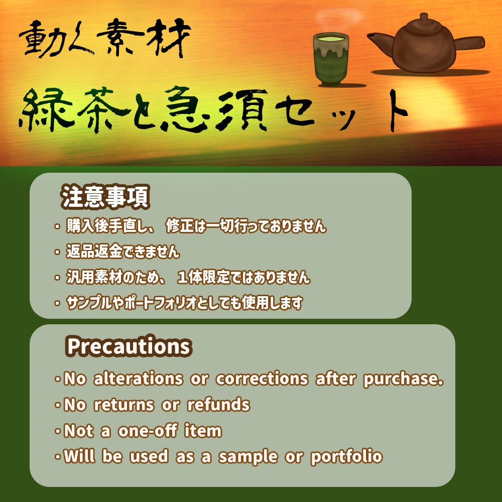 動く素材「緑茶と急須のセット」