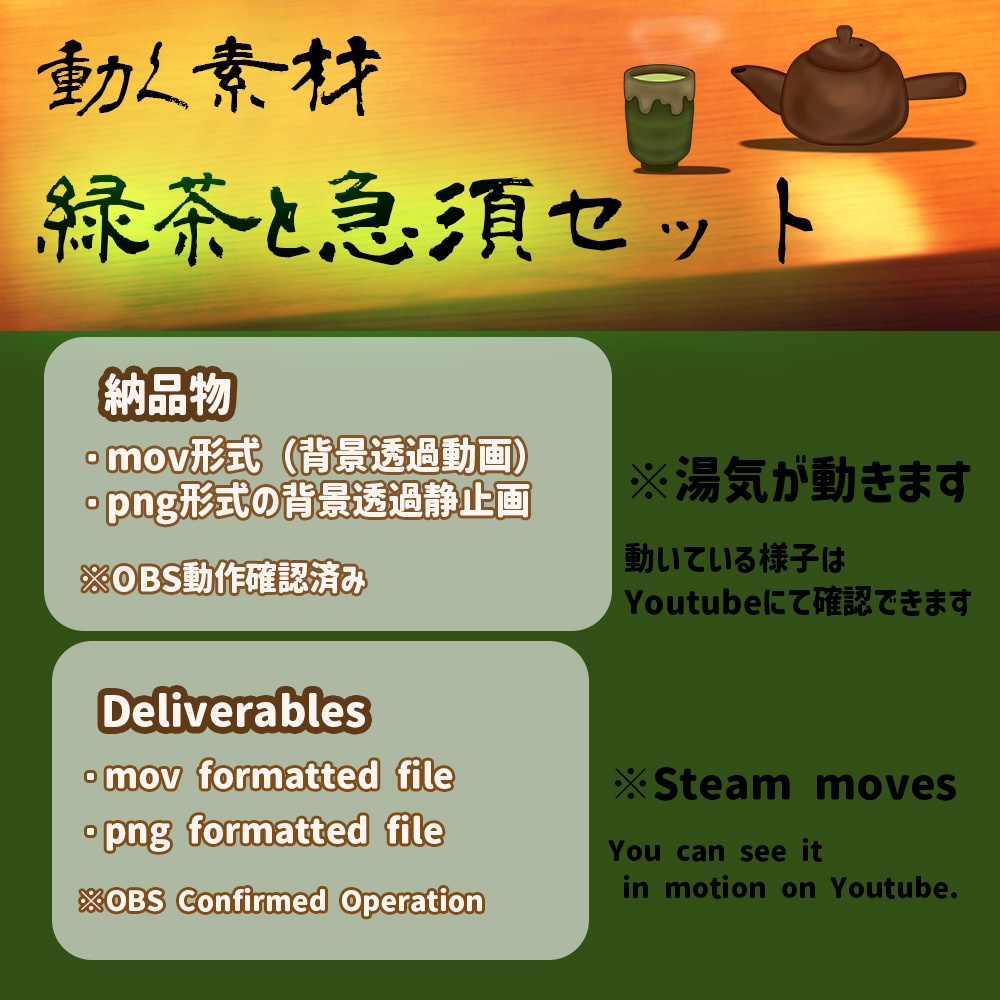 動く素材「緑茶と急須のセット」