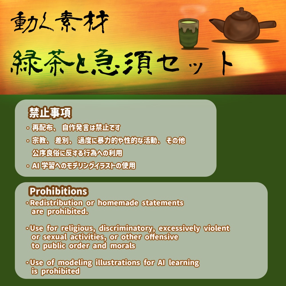 動く素材「緑茶と急須のセット」