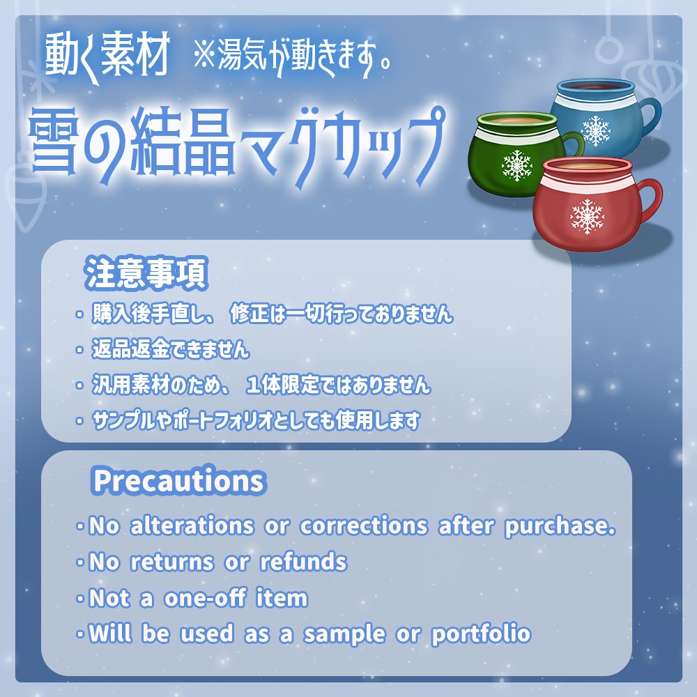 動く素材「雪の結晶マグカップ1セット」