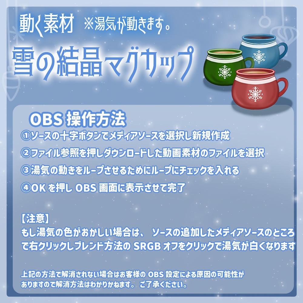 動く素材「雪の結晶マグカップ1セット」