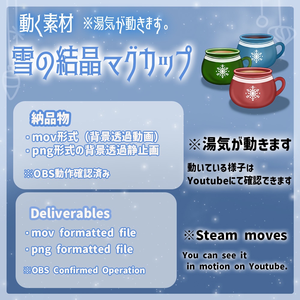 動く素材「雪の結晶マグカップ1セット」