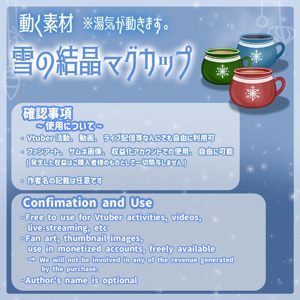 動く素材「雪の結晶マグカップ1セット」