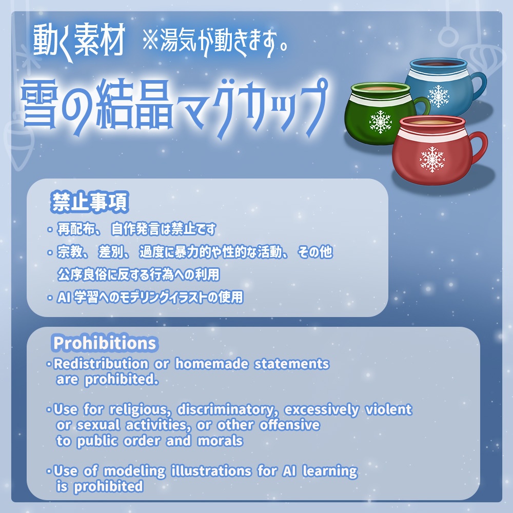 動く素材「雪の結晶マグカップ1セット」