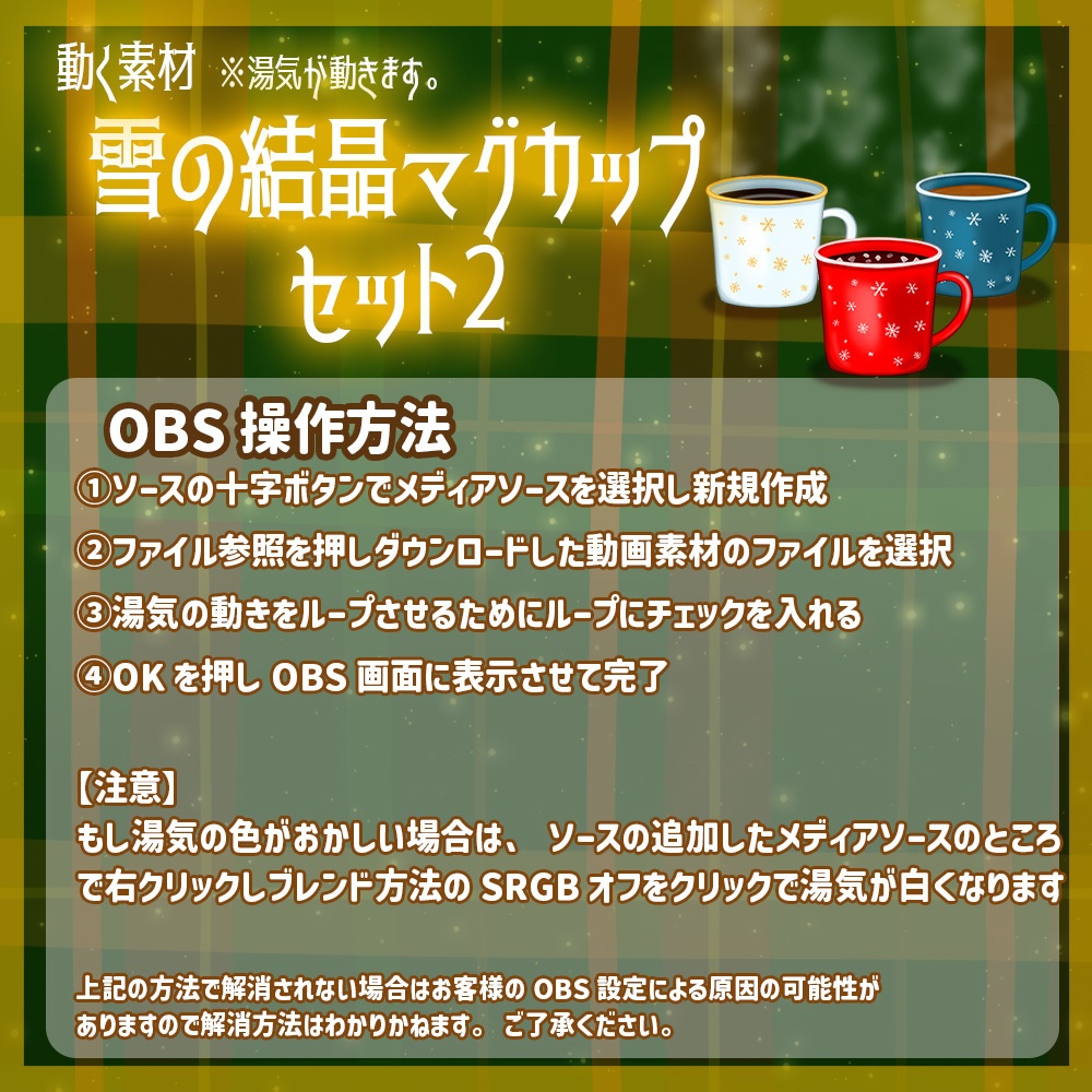 動く素材「雪の結晶マグカップ2 セット」