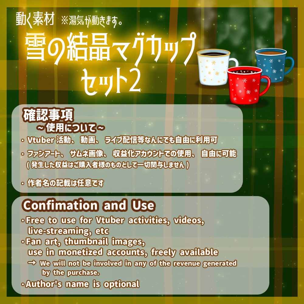 動く素材「雪の結晶マグカップ2 セット」