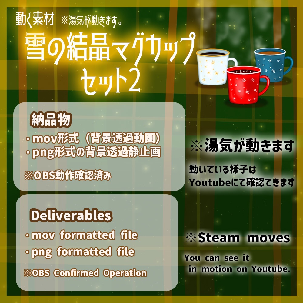 動く素材「雪の結晶マグカップ2 セット」
