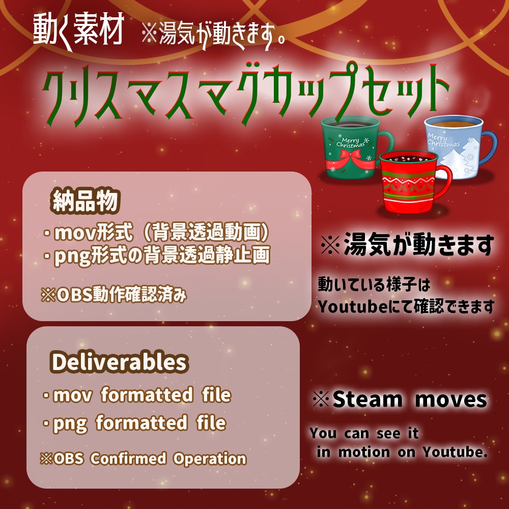 動く素材「クリスマスマグカップセット」