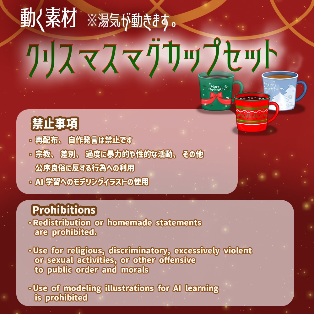 動く素材「クリスマスマグカップセット」