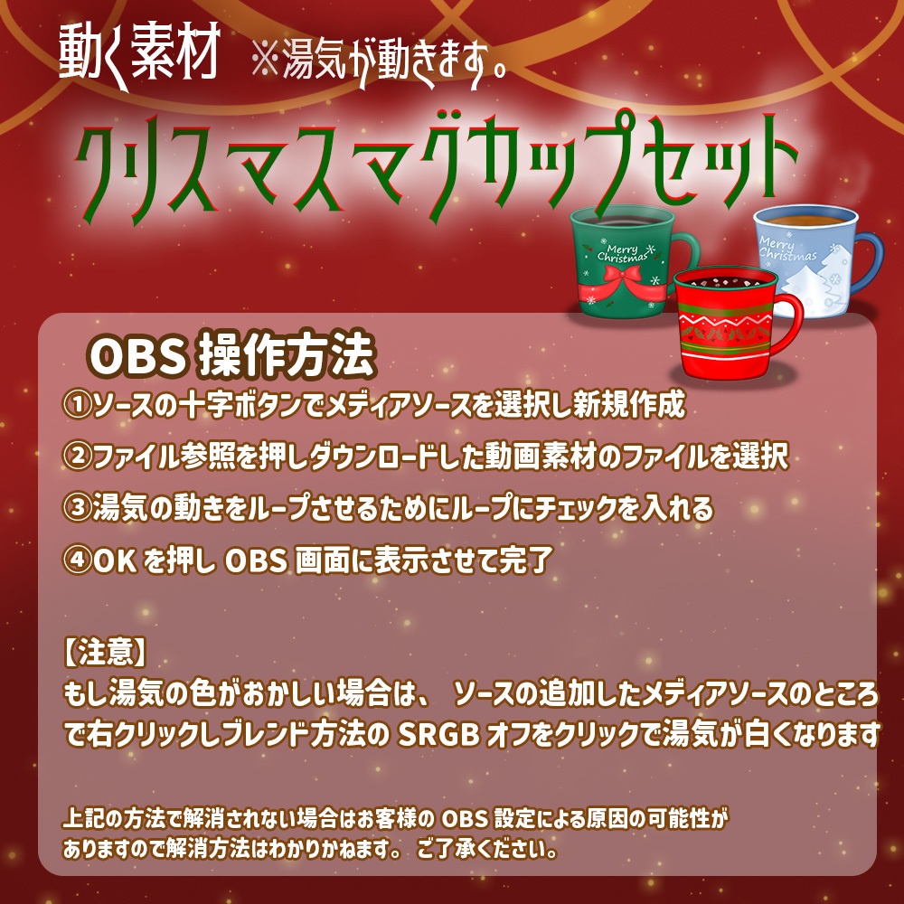 動く素材「クリスマスマグカップセット」