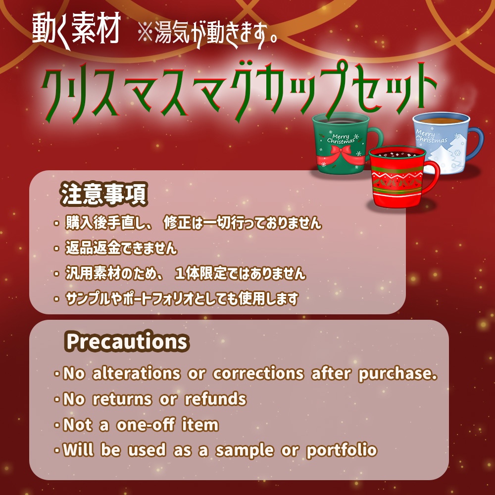 動く素材「クリスマスマグカップセット」
