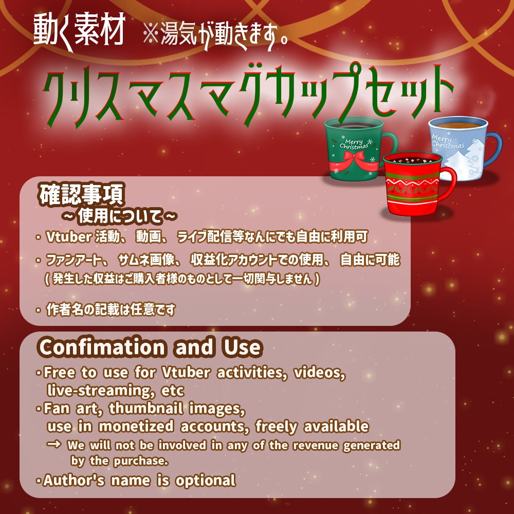 動く素材「クリスマスマグカップセット」