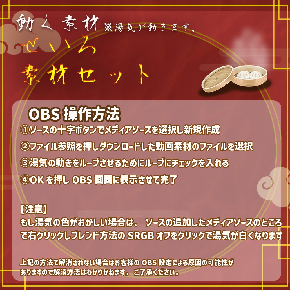 動く素材「せいろセット」