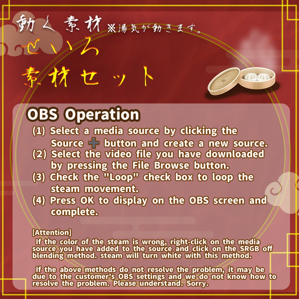 動く素材「せいろセット」