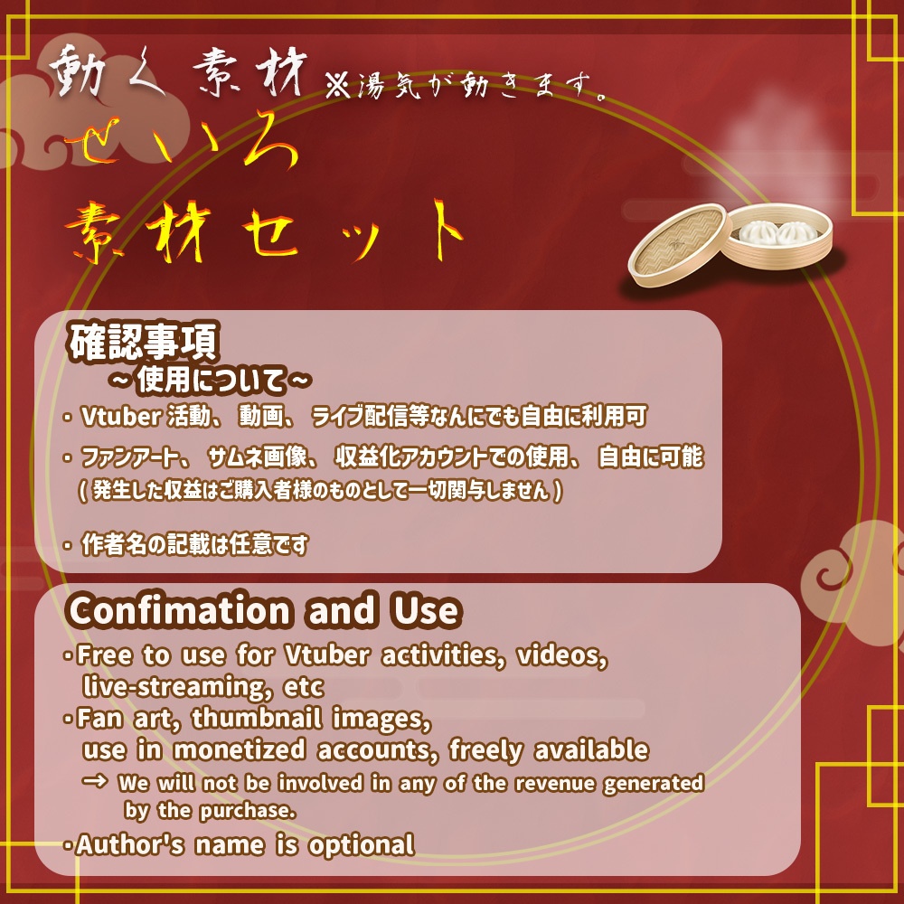 動く素材「せいろセット」