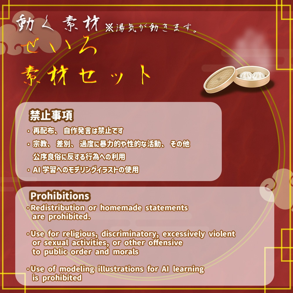 動く素材「せいろセット」