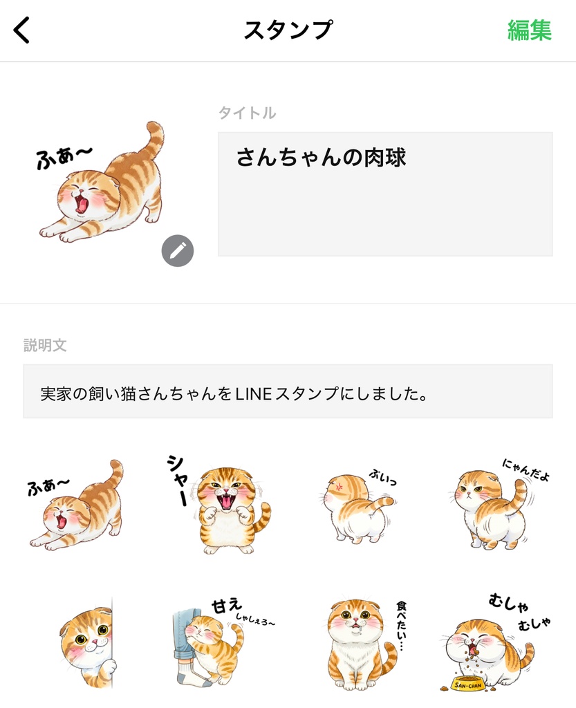 【LINEスタンプ】さんちゃんの肉球