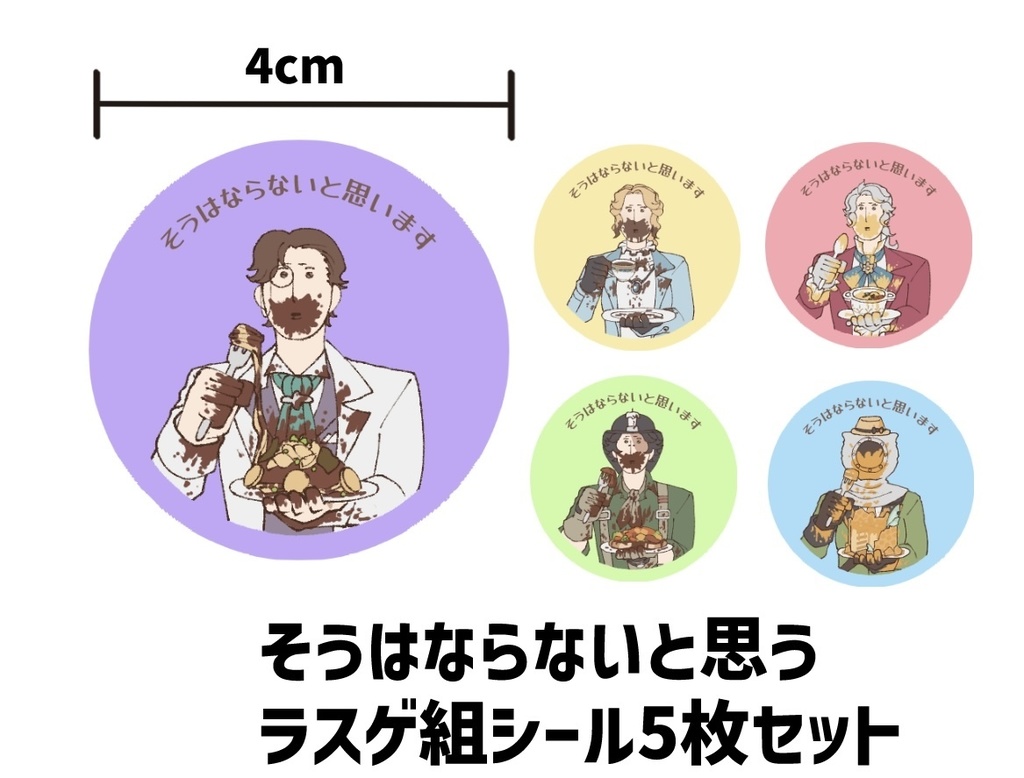 そうはならないと思いますシール