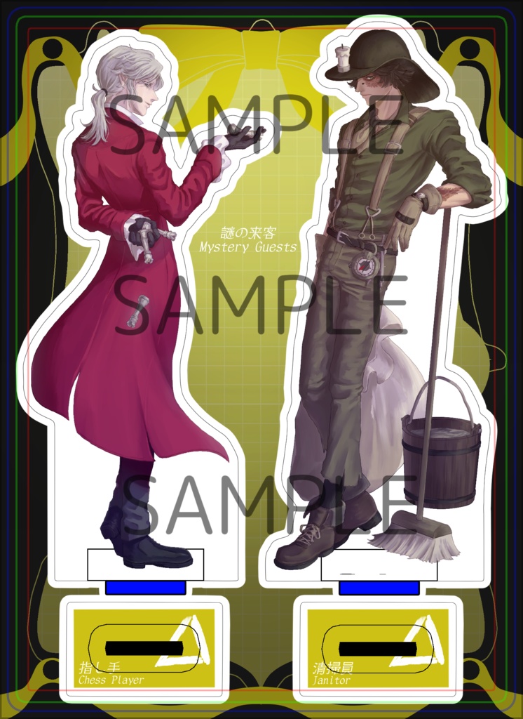 【謎の来客】ラスゲ組 フレーム付きコピキャアクスタ