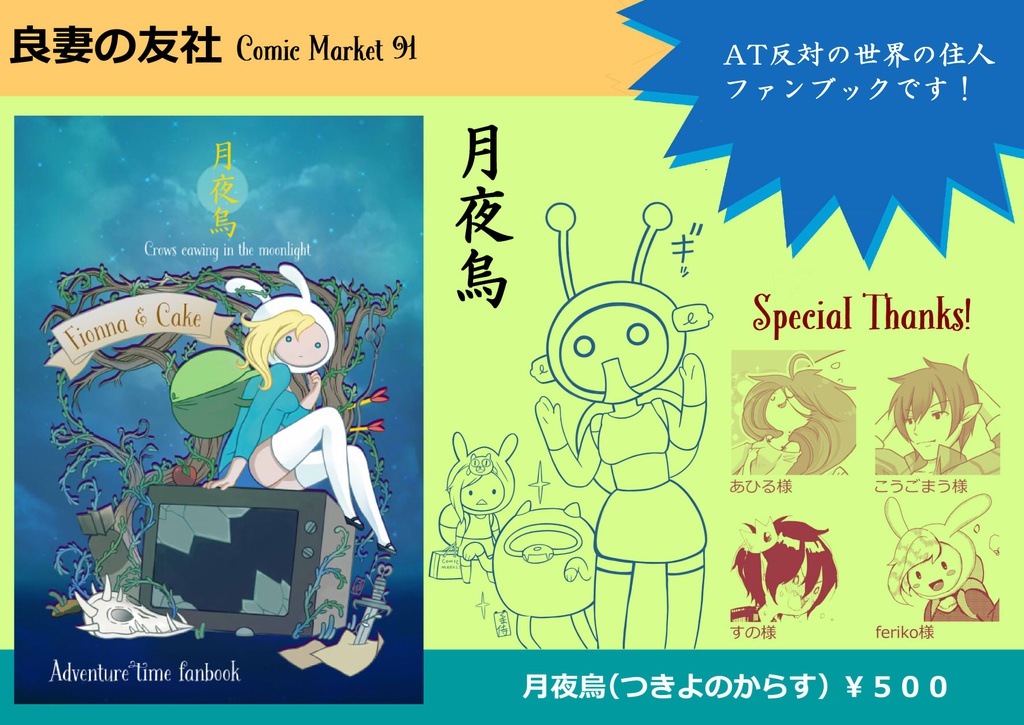 月夜鴉(つきよのからす)