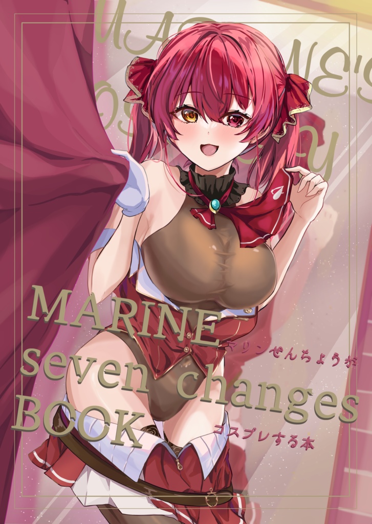 『MARINE　seven　changes　BOOK　‐マリンせんちょうがコスプレする本‐』