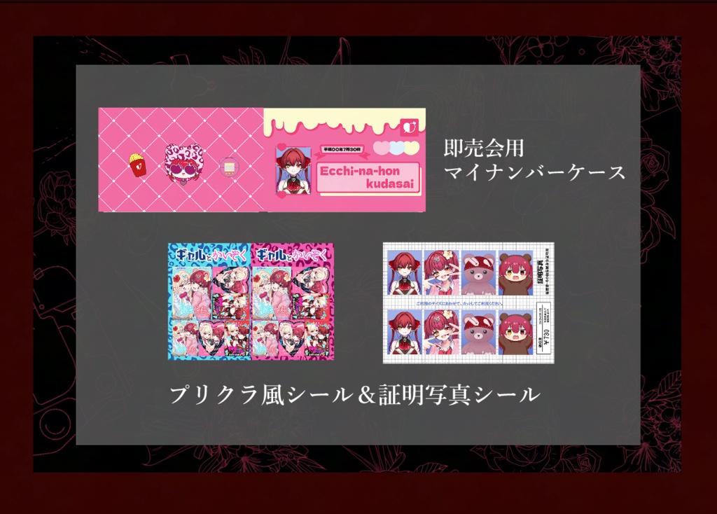 【ホロクル11th新作】即売会用マイナンバーケースセット