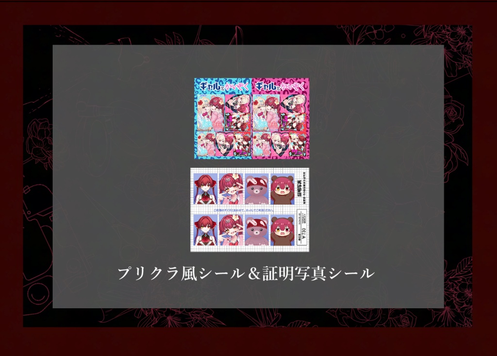 【数量限定】シールセット