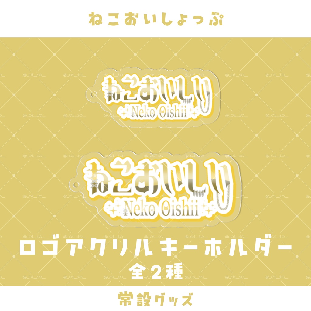 【常設グッズ】ロゴアクリルキーホルダー 全2種