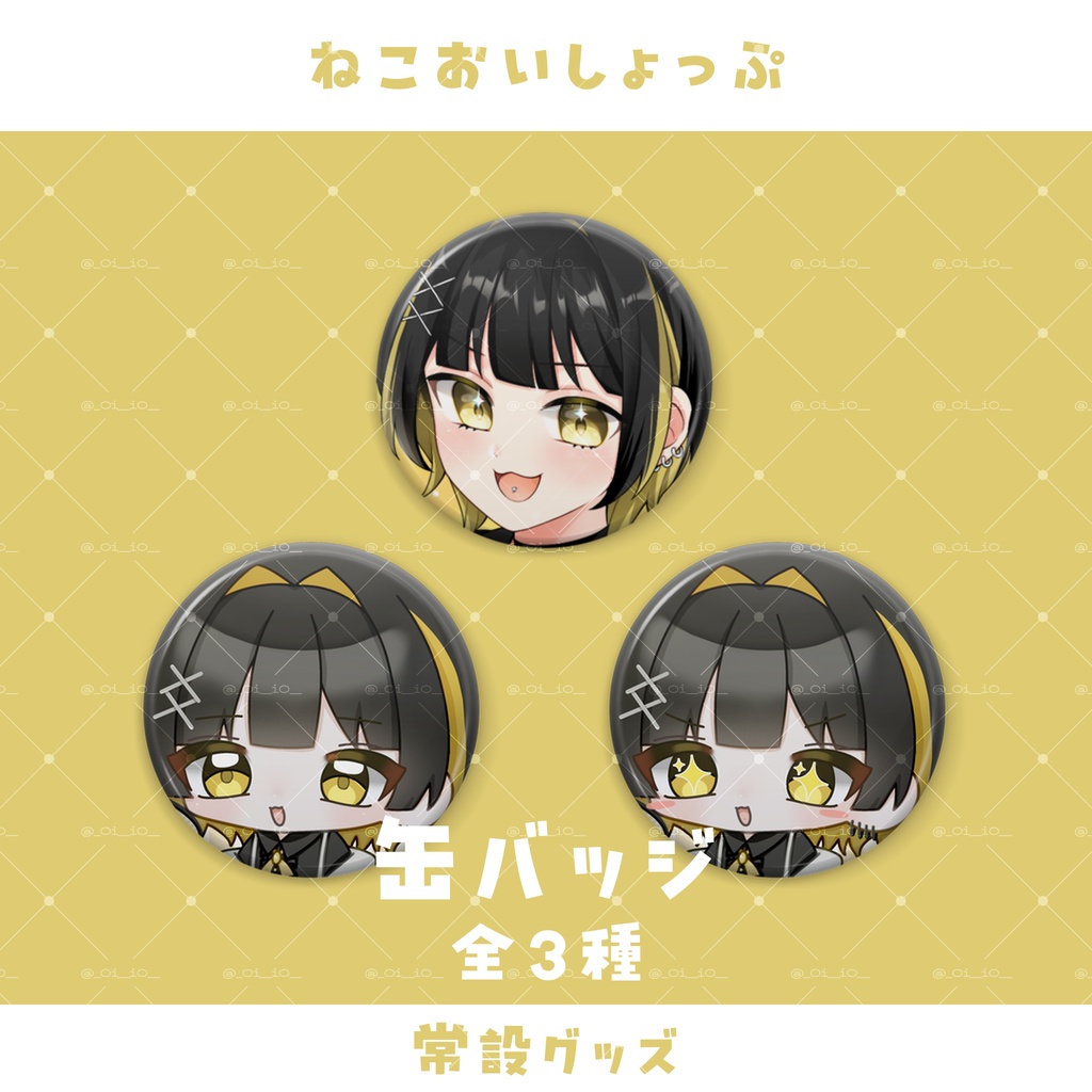 【常設グッズ】57mm缶バッジ 全3種